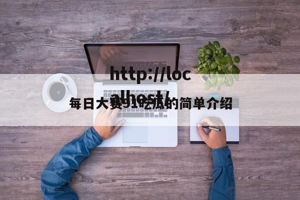 每日大赛91吃瓜的简单介绍